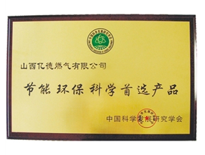 節(jié)能環(huán)?？茖W首選產(chǎn)品