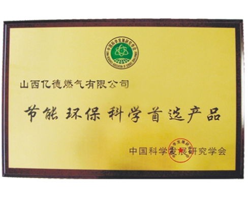 節(jié)能環(huán)保科學(xué)首選產(chǎn)品